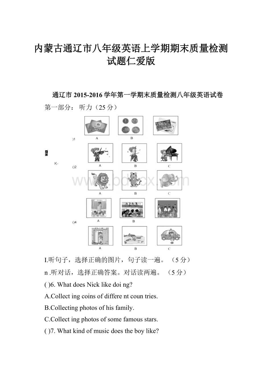 内蒙古通辽市八年级英语上学期期末质量检测试题仁爱版.docx