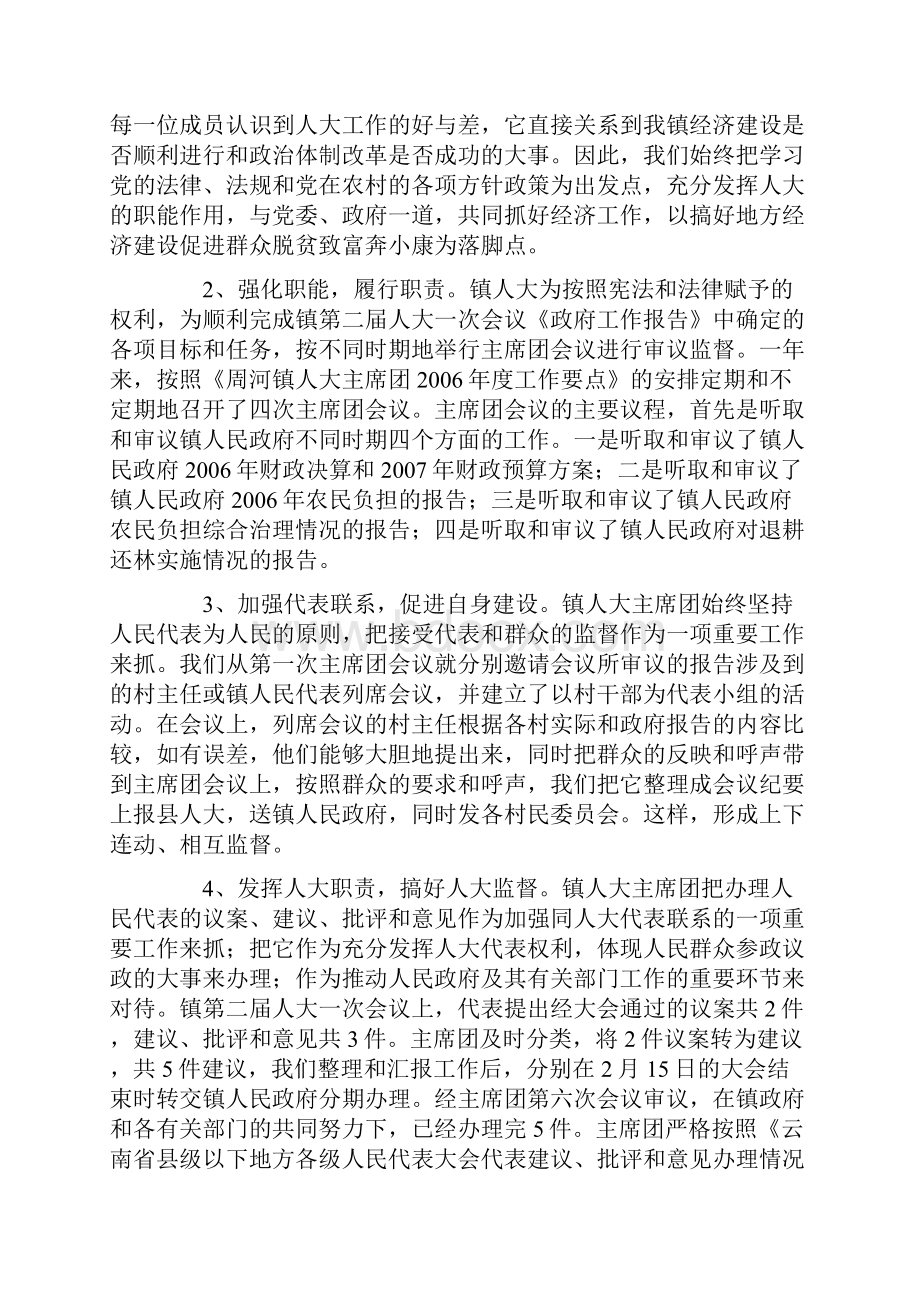 人大主席团年度工作总结.docx_第2页