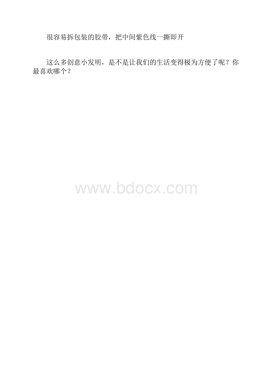 28个天才生活小发明汇编.docx_第3页