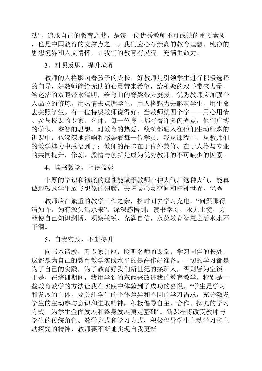 教师远程培训心得体会.docx_第2页