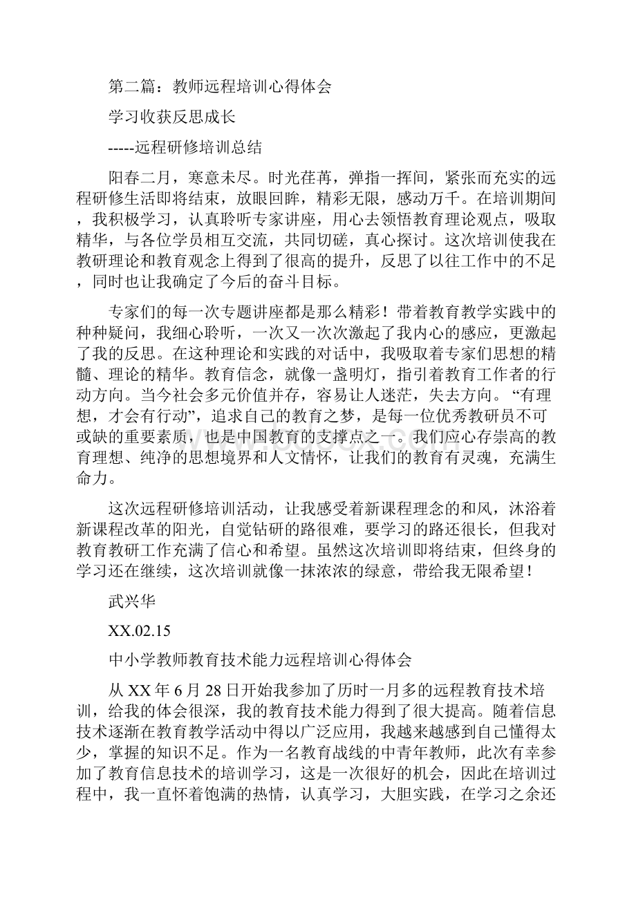 教师远程培训心得体会.docx_第3页