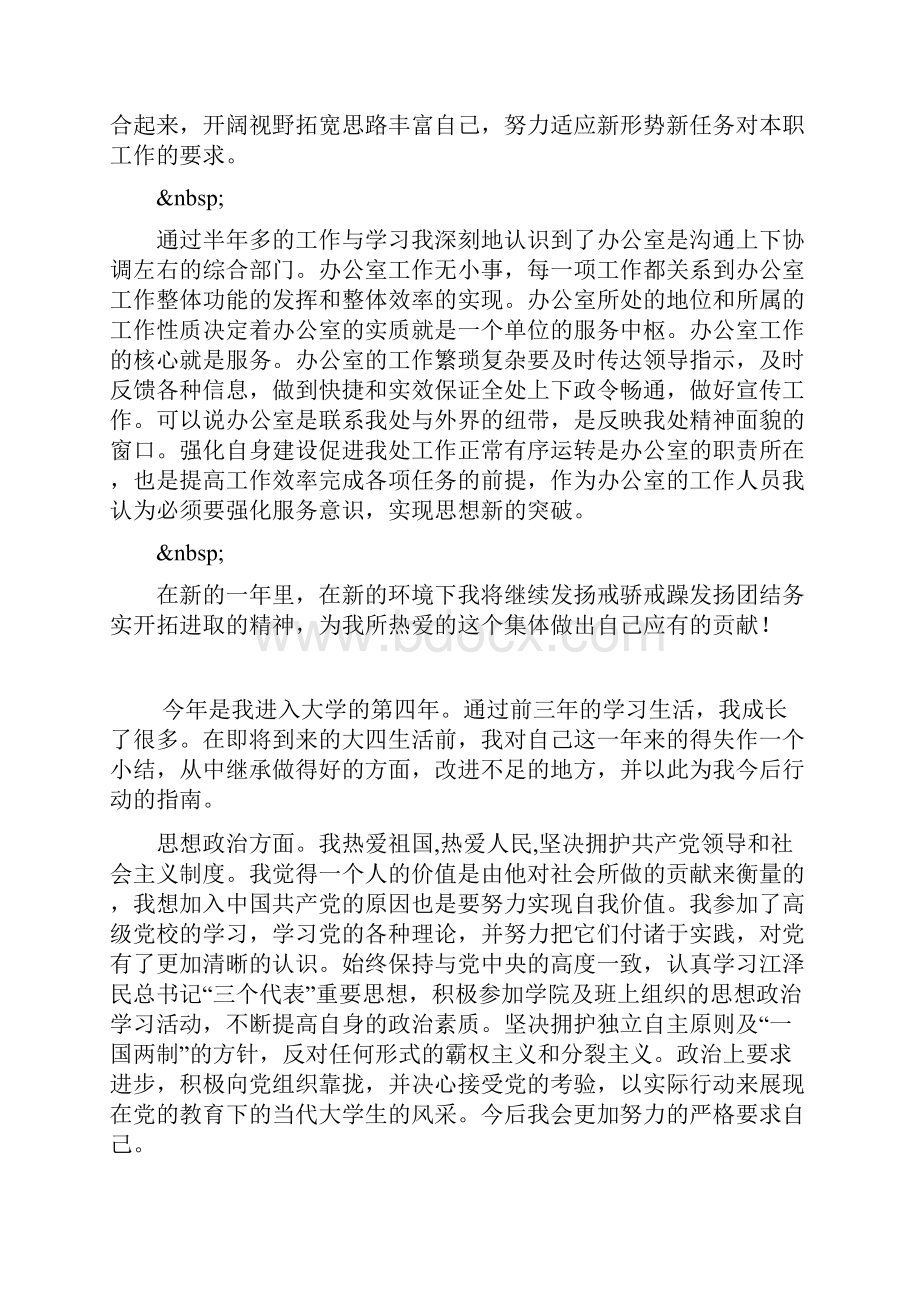 事业单位年终总结.docx_第2页