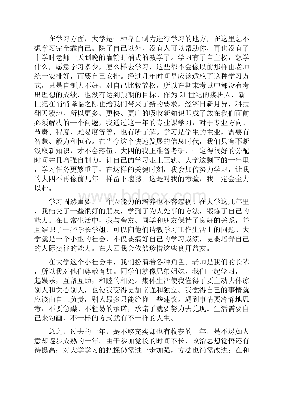 事业单位年终总结.docx_第3页