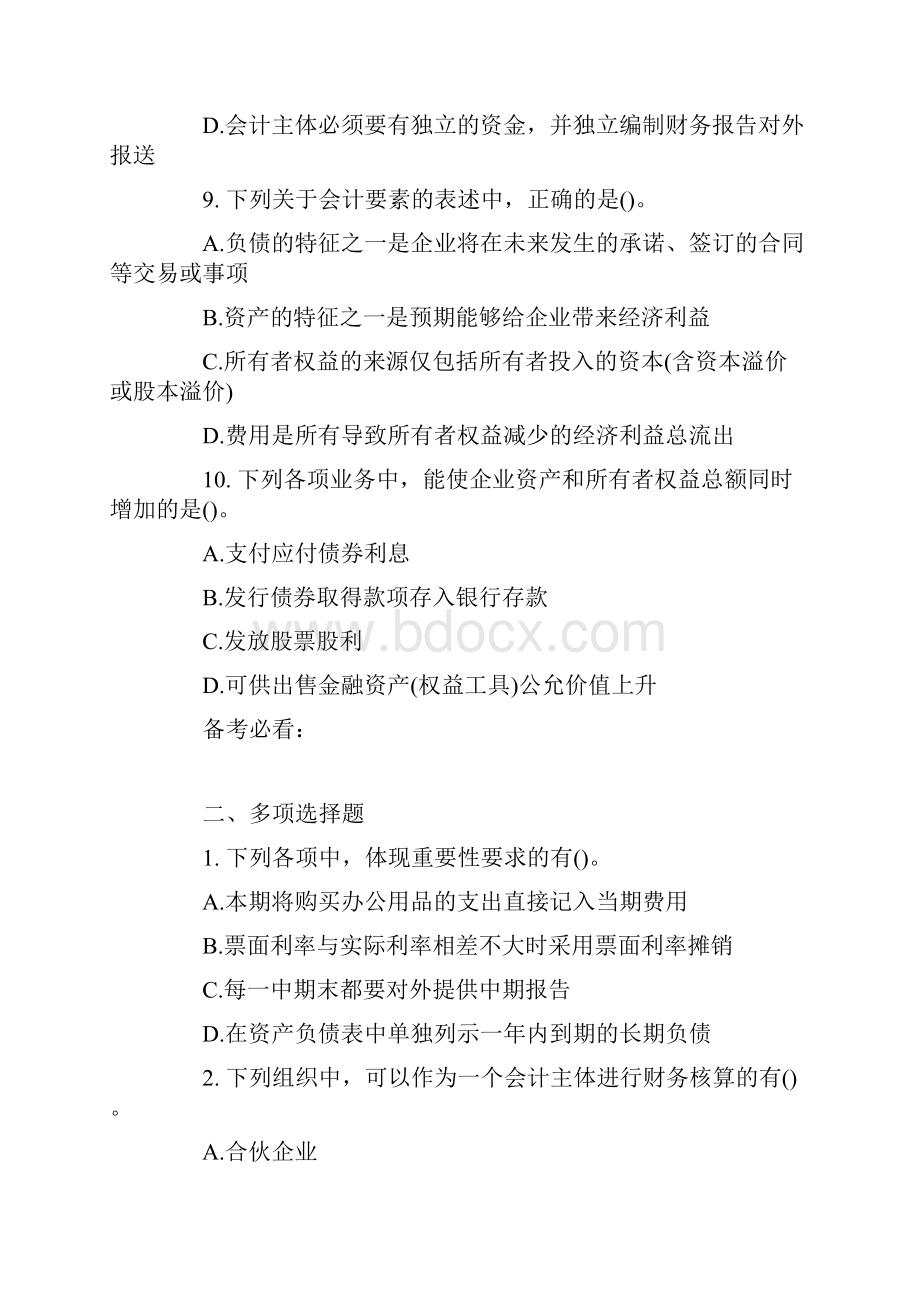 中级会计职称题库中级会计实务第一章试题及答案含答案.docx_第3页