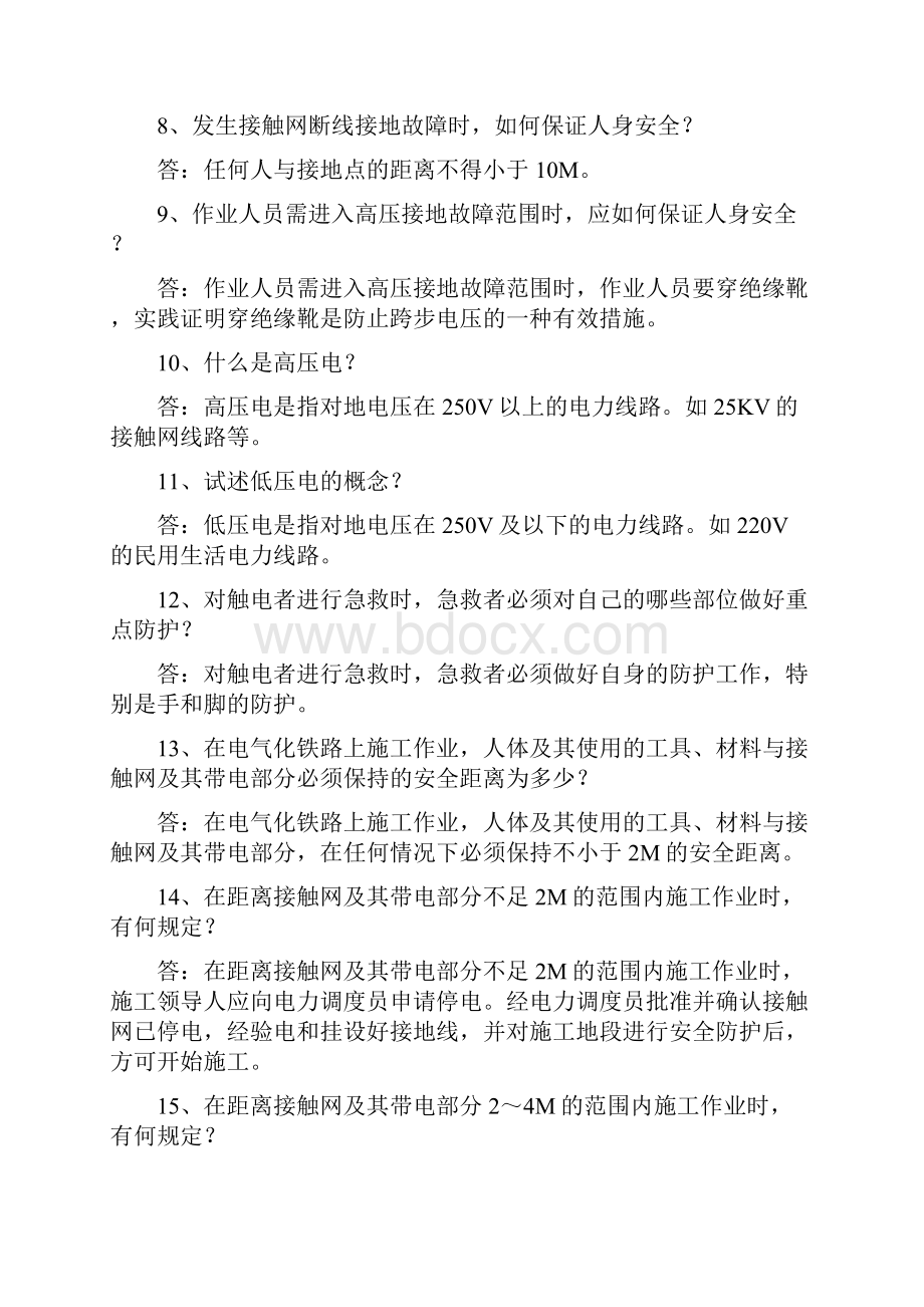 电气化铁路安全知识百题.docx_第2页