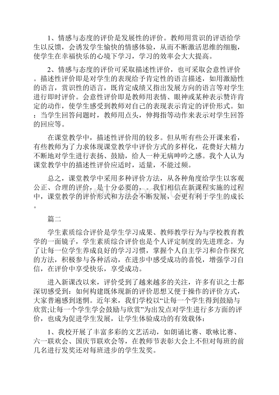 对小学生评价的方法有哪些.docx_第2页