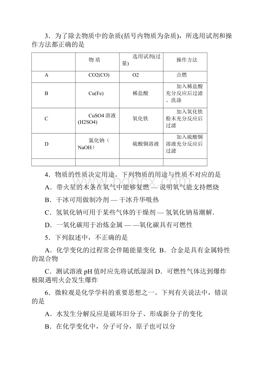 初三化学酸碱盐练习题.docx_第2页