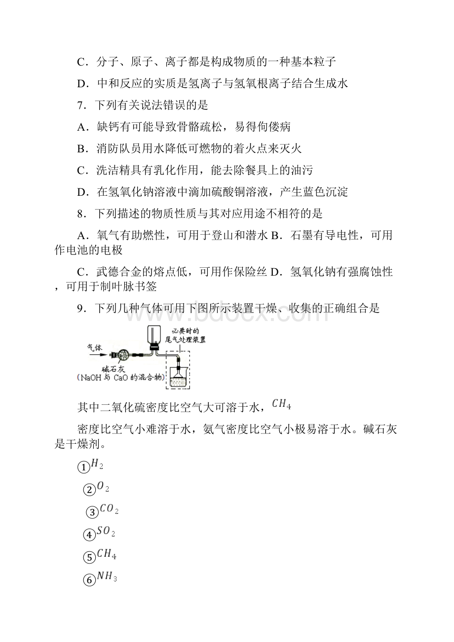 初三化学酸碱盐练习题.docx_第3页