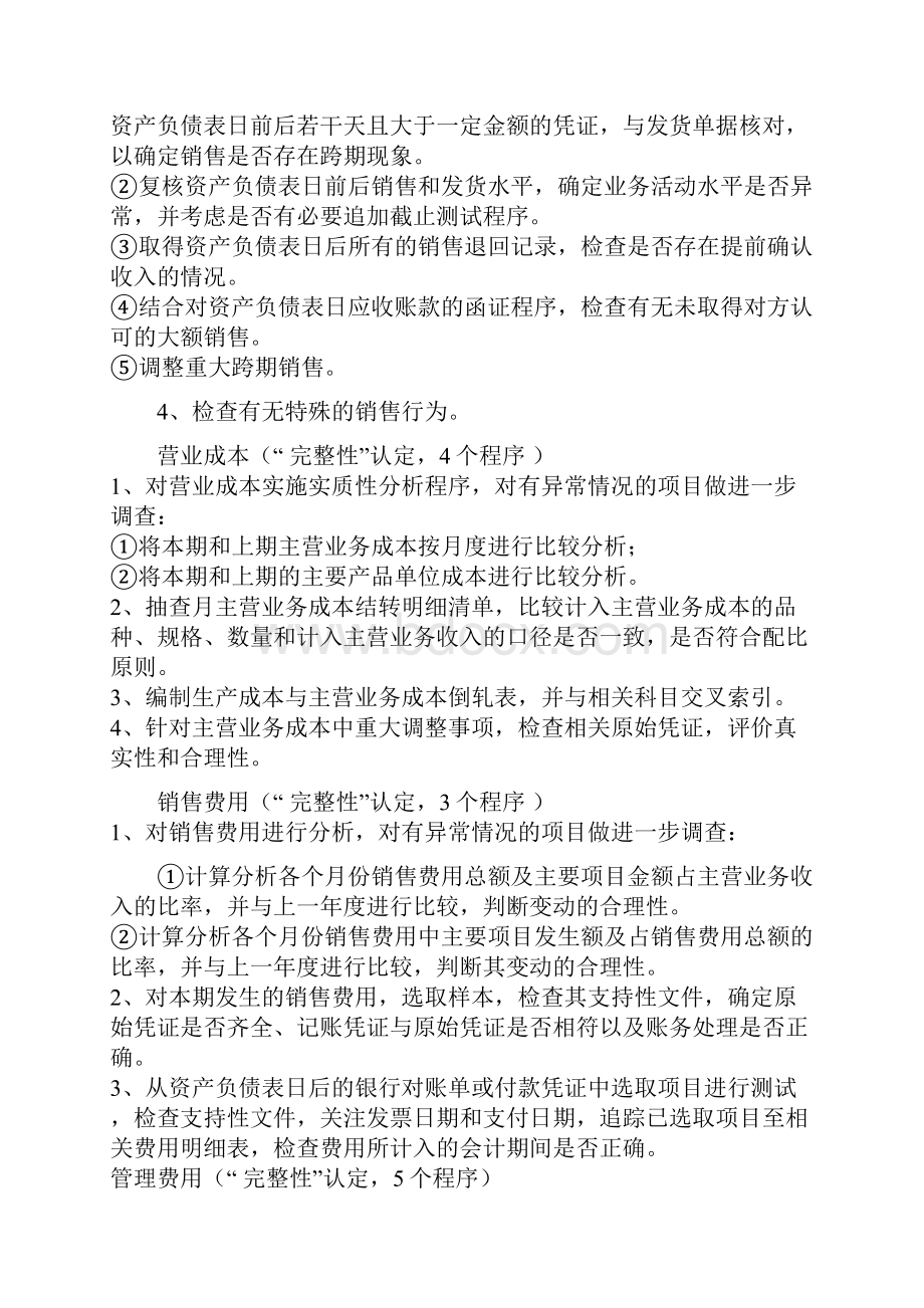 注册会计师考试综合阶段知识点总结.docx_第2页