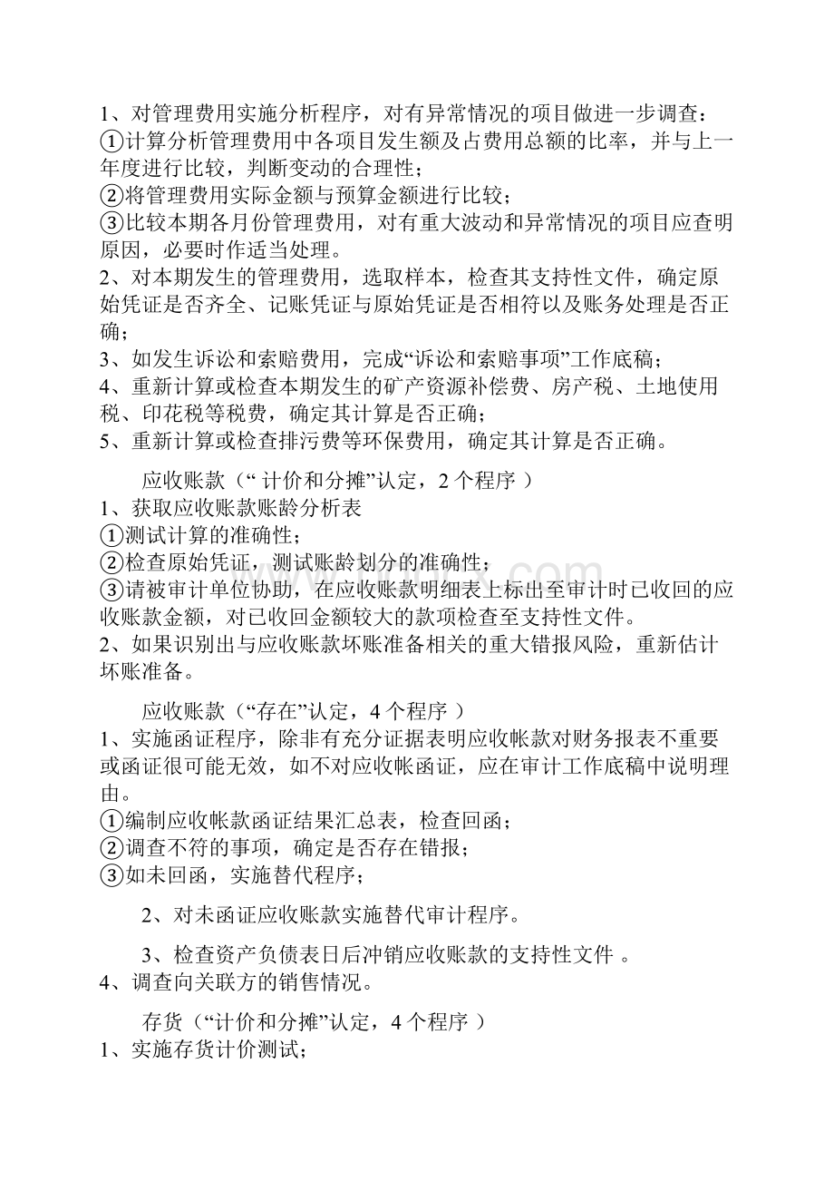 注册会计师考试综合阶段知识点总结.docx_第3页