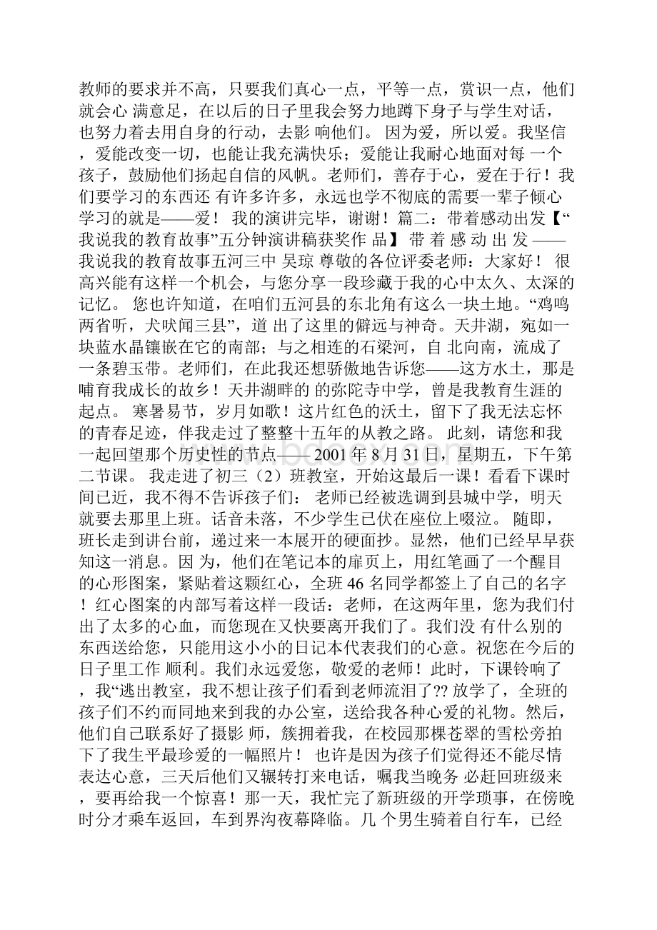 我的教育故事演讲比赛稿.docx_第2页