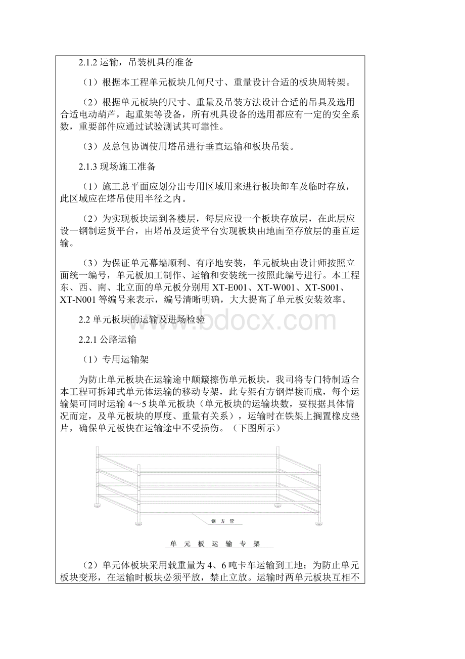 单元式幕墙技术交底.docx_第3页