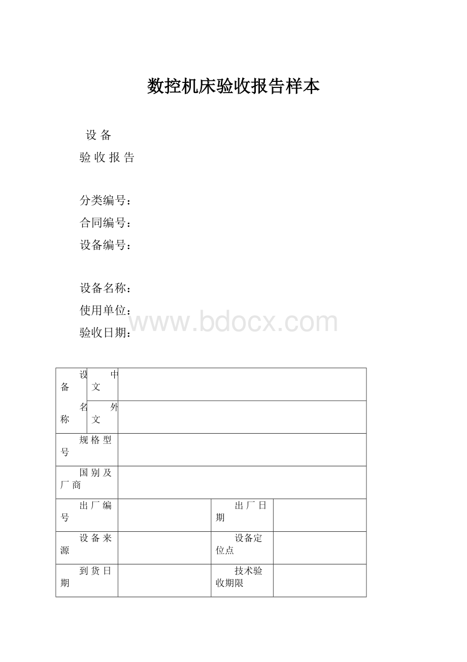 数控机床验收报告样本.docx_第1页