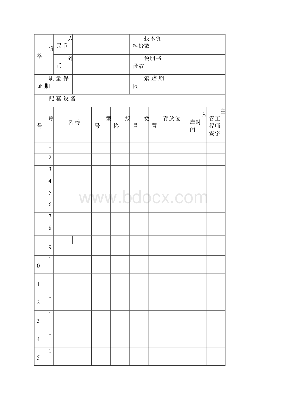 数控机床验收报告样本.docx_第2页