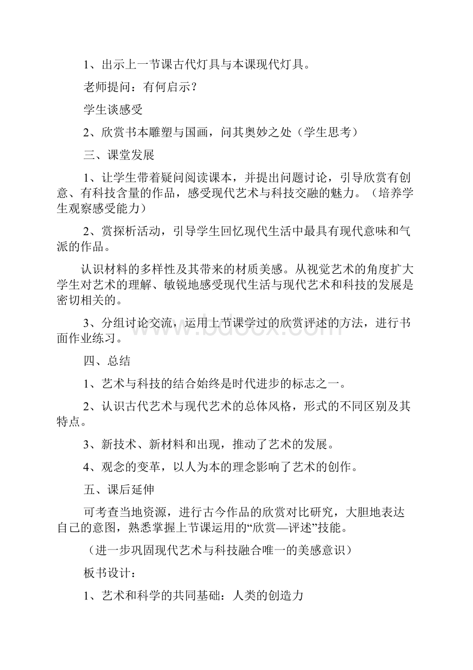 岭南版七年级美术教案.docx_第3页