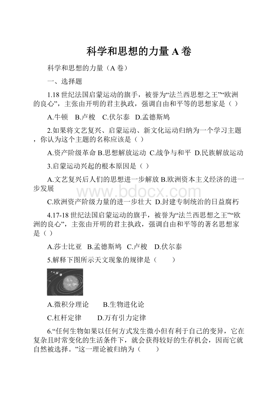 科学和思想的力量A卷.docx