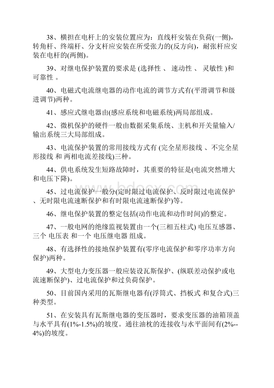 煤矿电工试题库附答案.docx_第2页