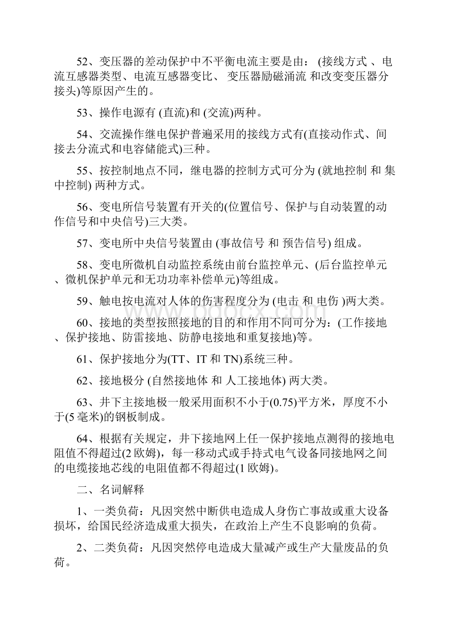 煤矿电工试题库附答案.docx_第3页