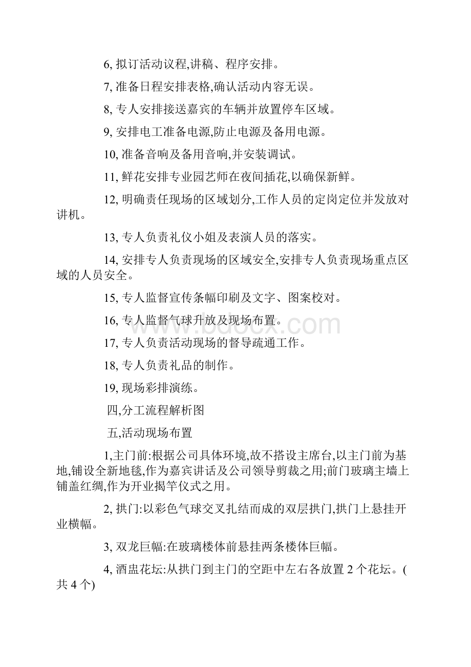 最新开业庆典策划方案5篇.docx_第2页