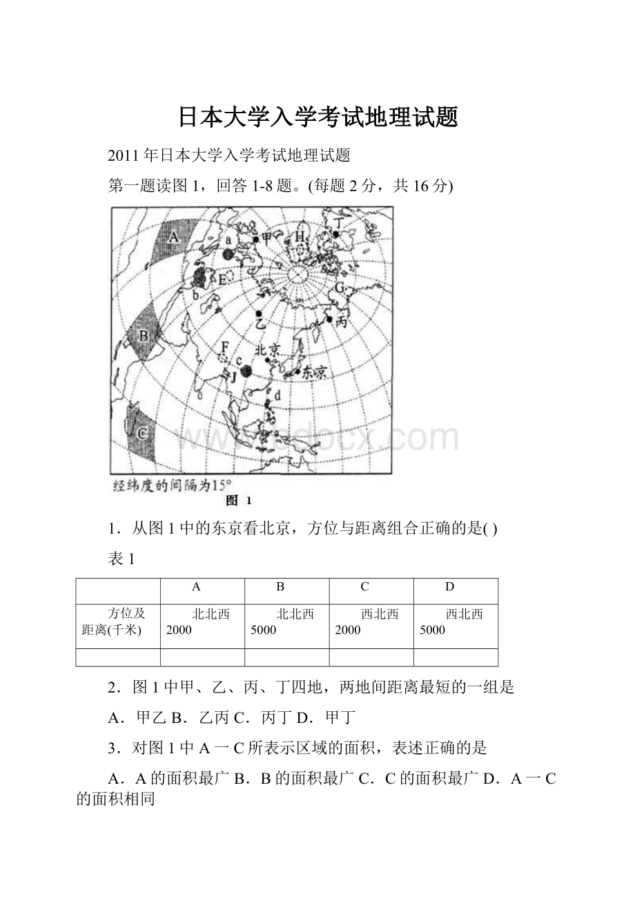 日本大学入学考试地理试题.docx