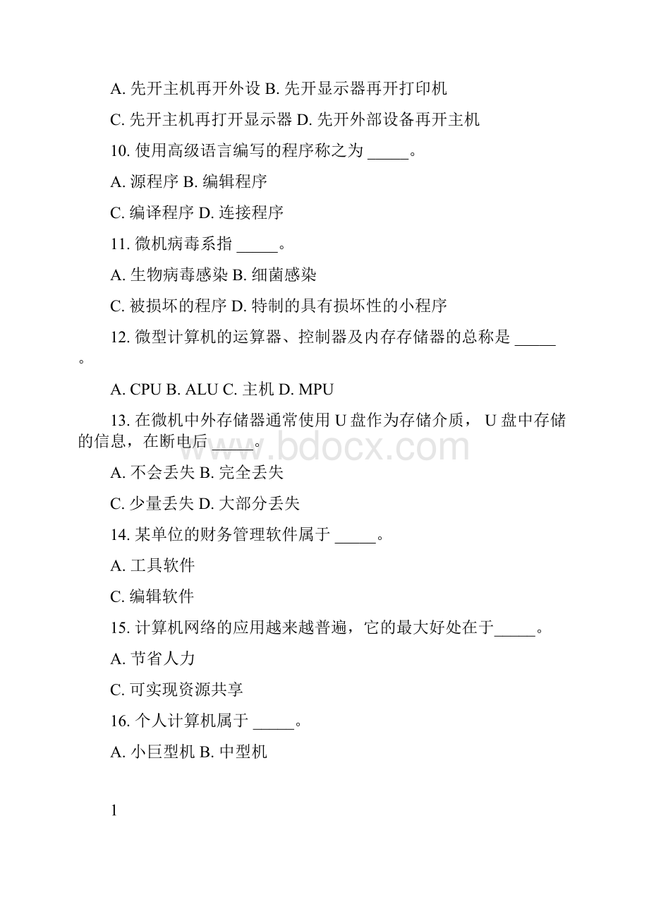 计算机基础知识试题及答案二.docx_第2页