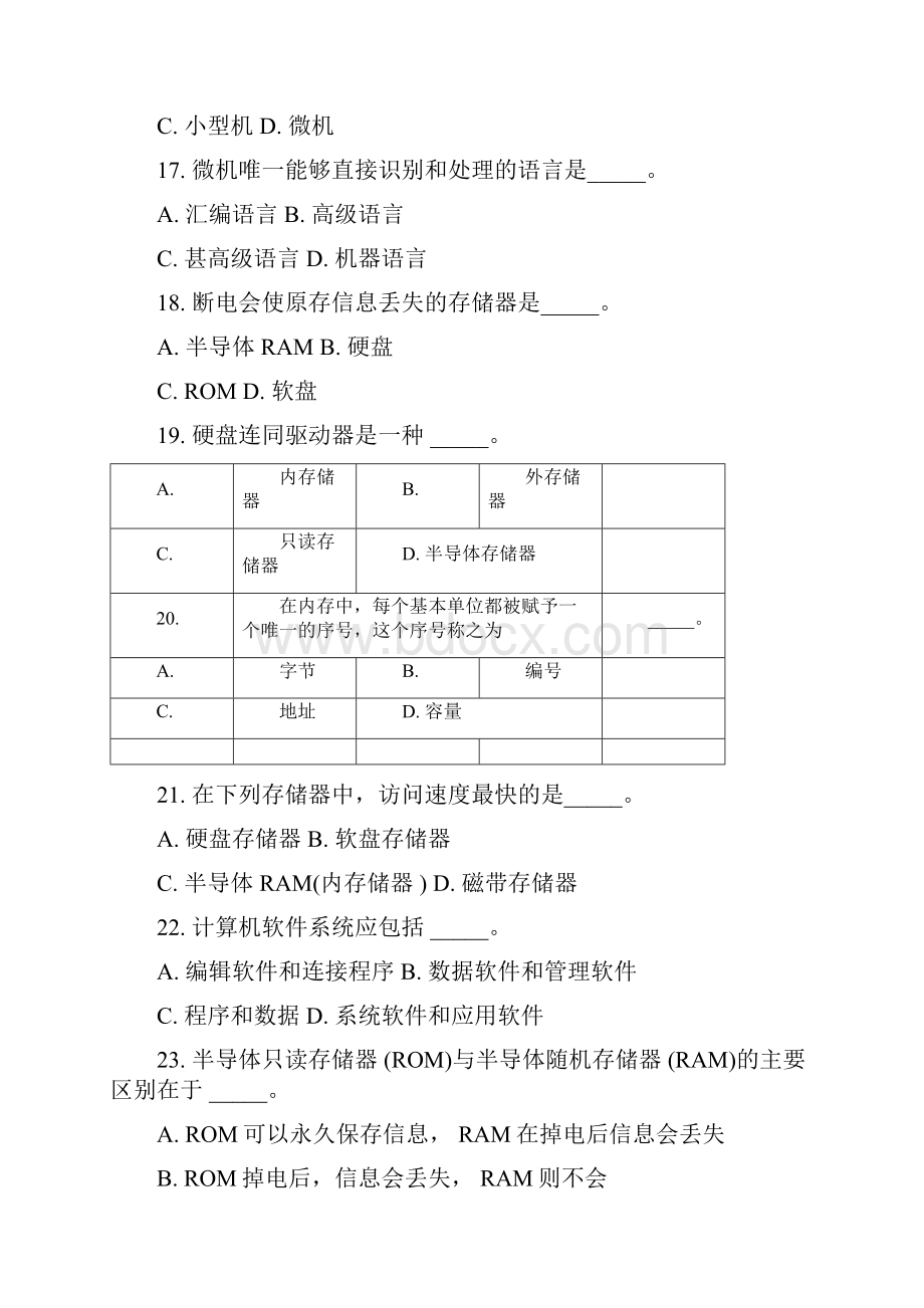 计算机基础知识试题及答案二.docx_第3页