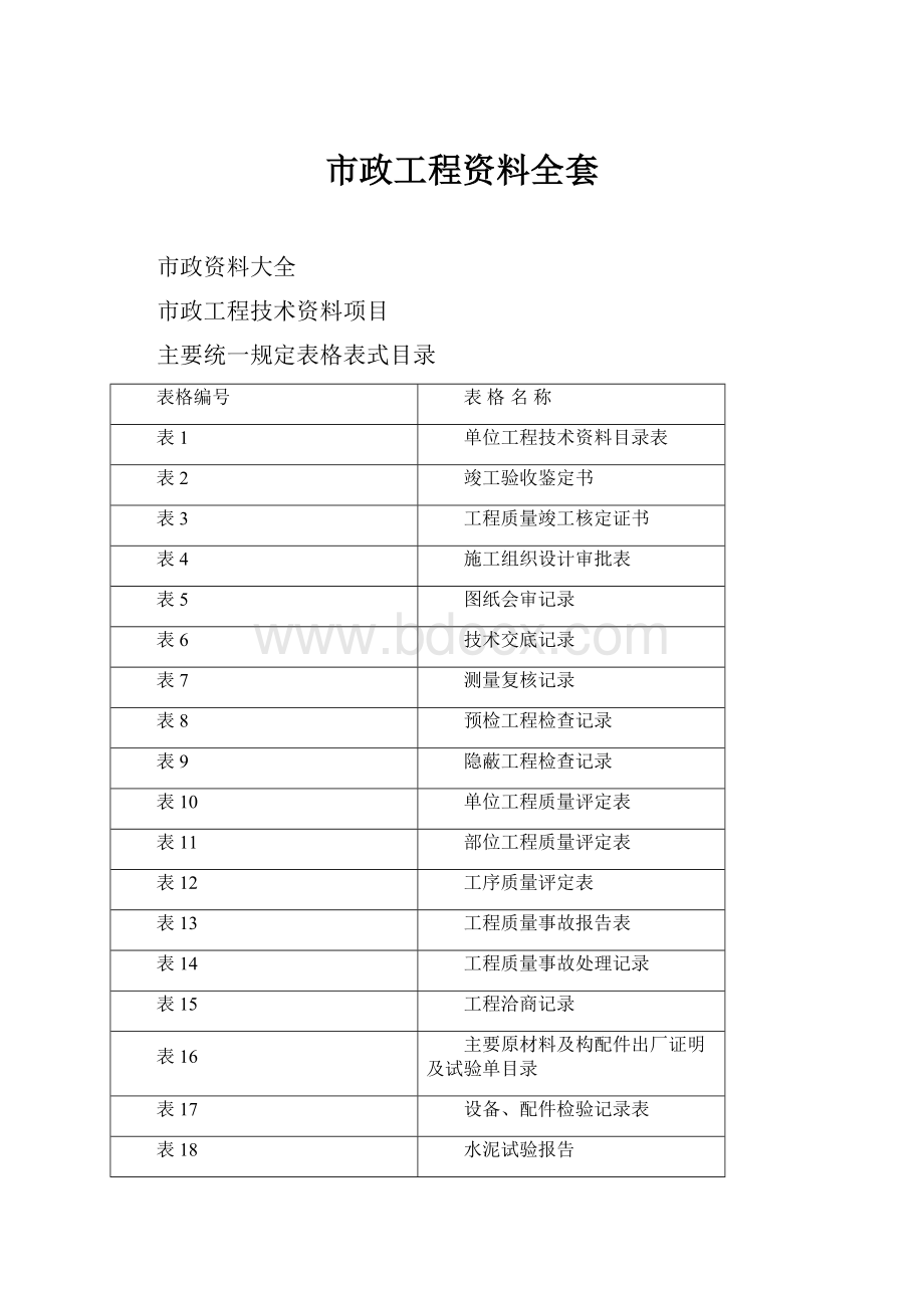 市政工程资料全套.docx