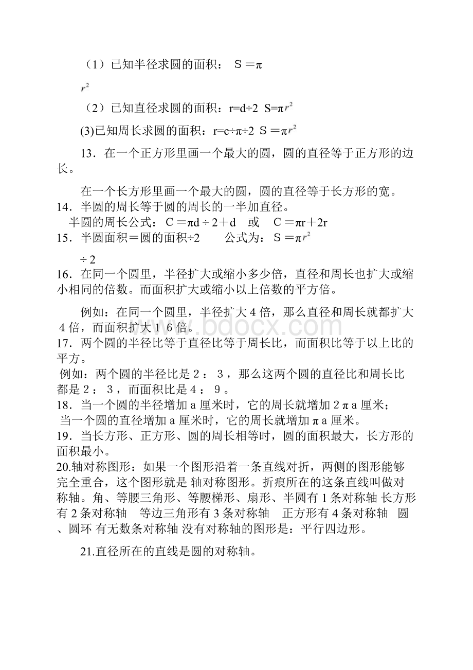 北师大版小学六年级上册数学复习资料全.docx_第2页