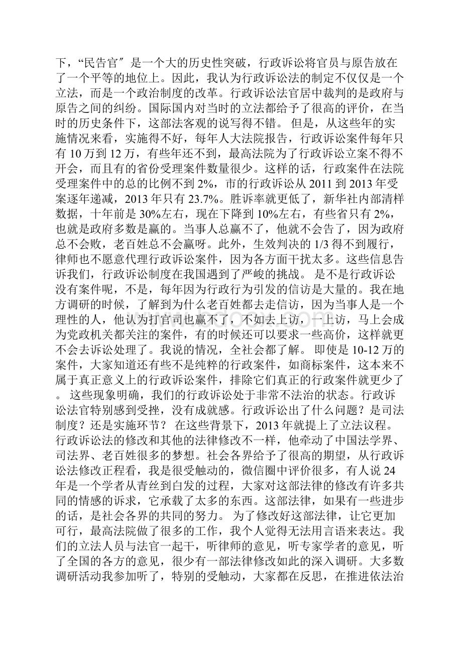 新行政诉讼法立法背景及解读汇报.docx_第2页