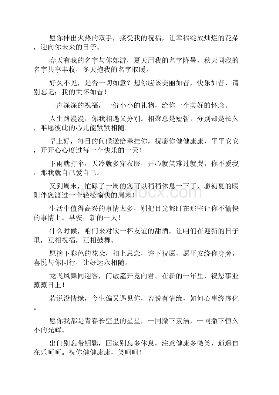 简短商业祝福语温馨语录大全.docx_第2页