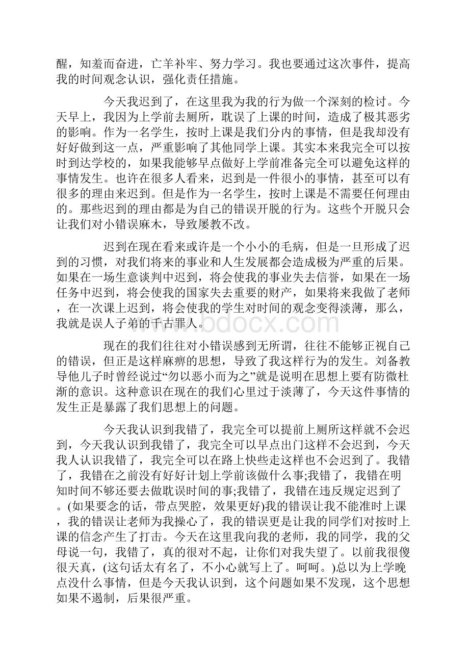 迟到检讨书5000字范文三篇.docx_第2页