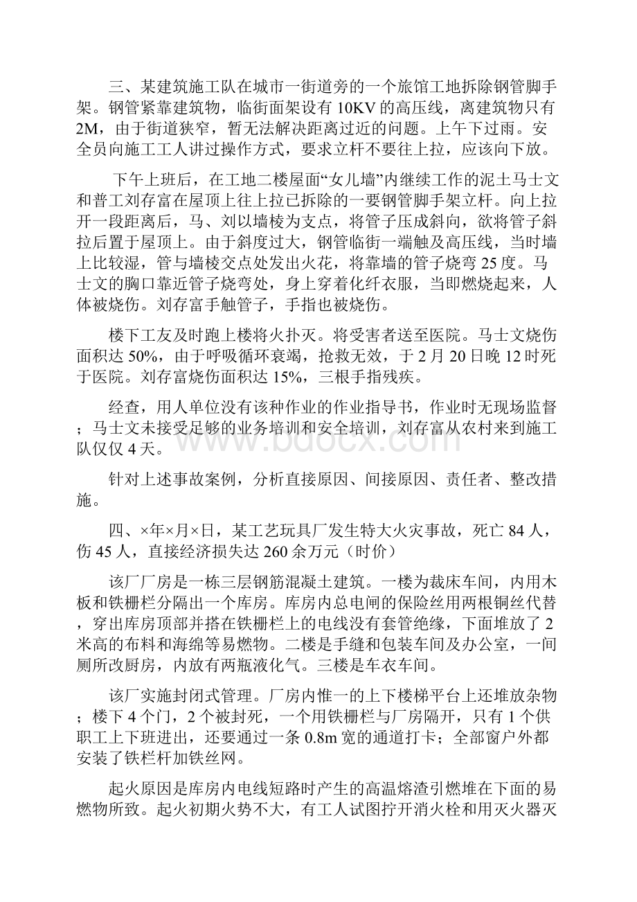 安全生产事故安案例分析模拟试题.docx_第3页