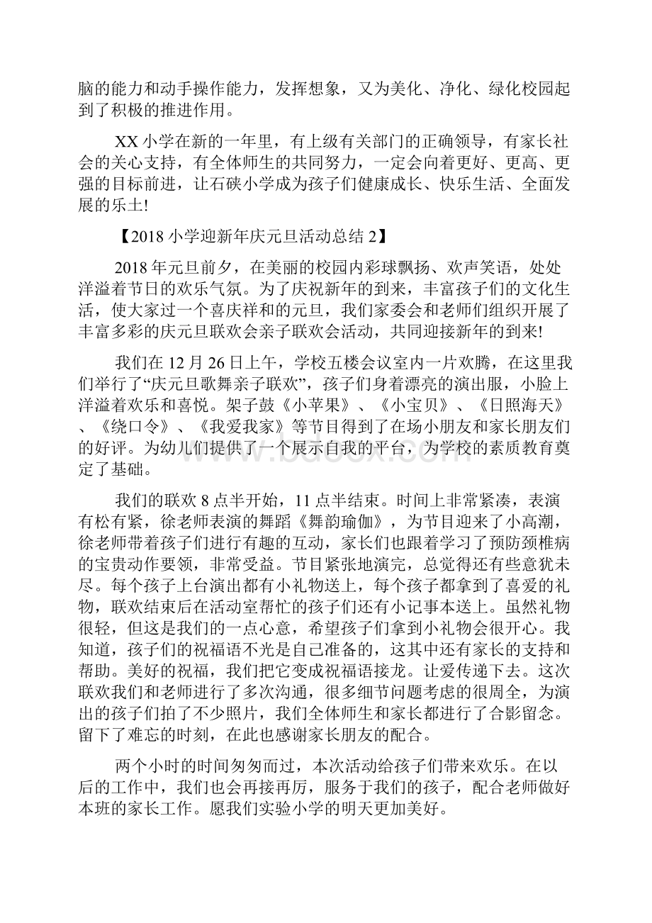 小学迎新年庆元旦活动总结.docx_第2页