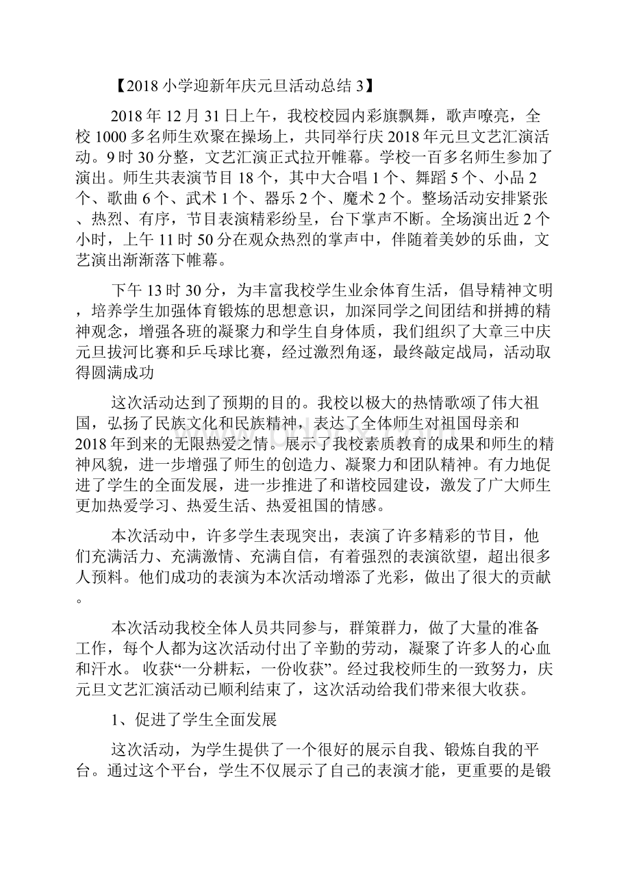 小学迎新年庆元旦活动总结.docx_第3页