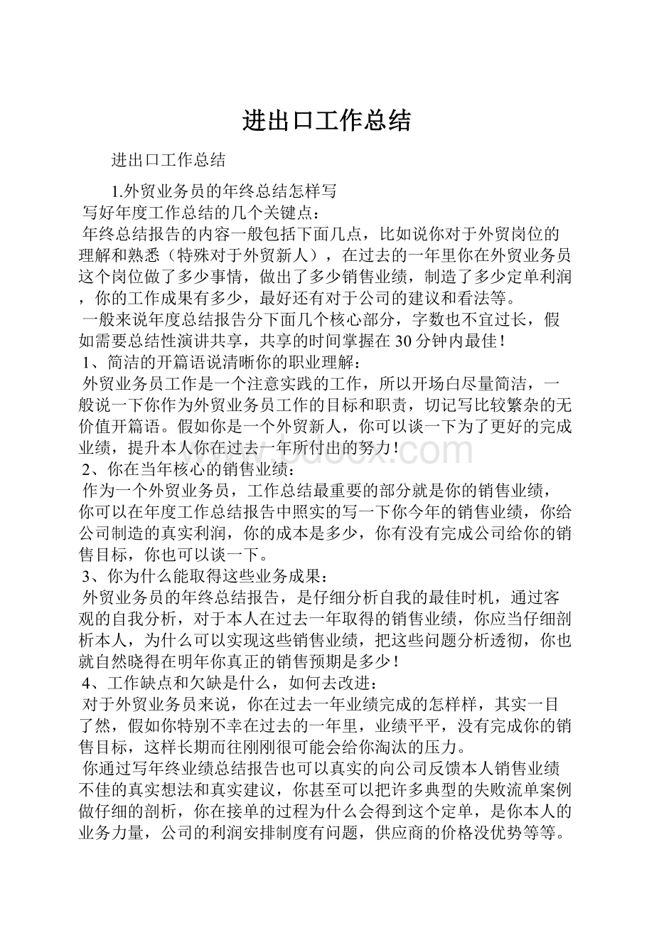 进出口工作总结.docx