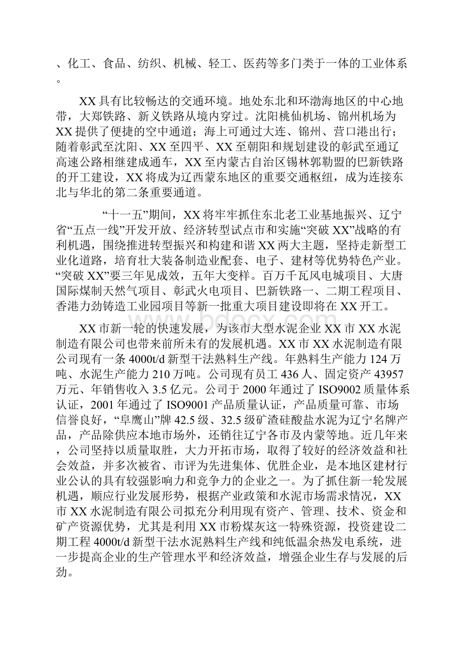 粉煤灰综合利用带余热发电日产4000吨熟料生产线工程可行性研究报告.docx_第2页