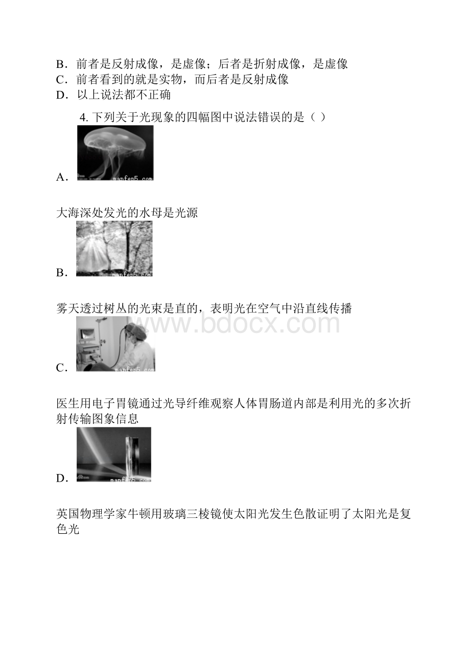 学年湖北省黄冈市初二月考物理卷含答案及解析.docx_第2页