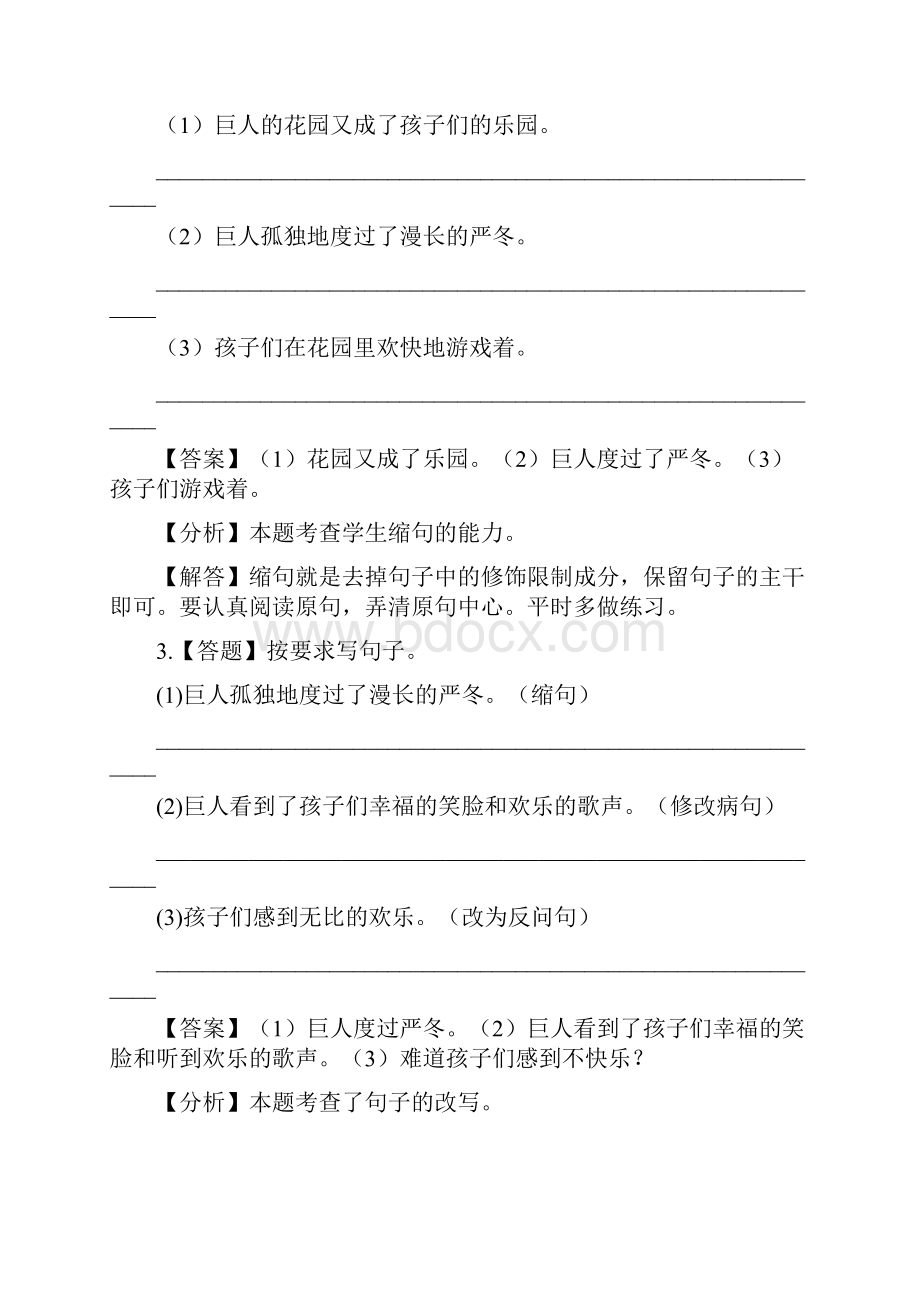 小学语文人教部编版四年级下册第八单元26 巨人的花园章节测试习题.docx_第2页