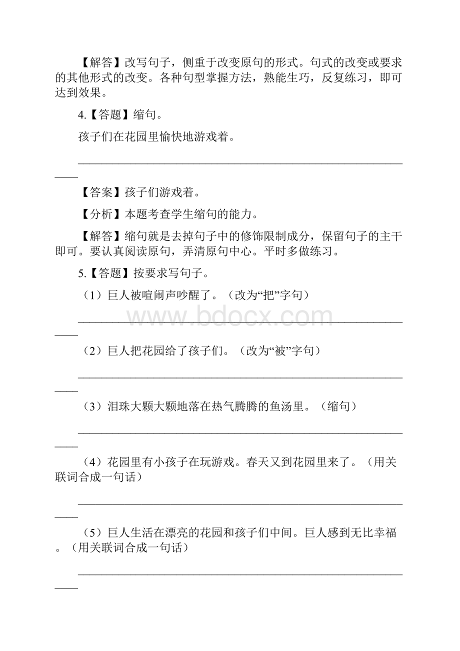 小学语文人教部编版四年级下册第八单元26 巨人的花园章节测试习题.docx_第3页