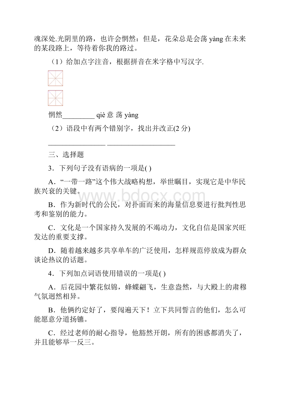 江苏省东台市届九年级第二学期综合检测语文试题.docx_第2页