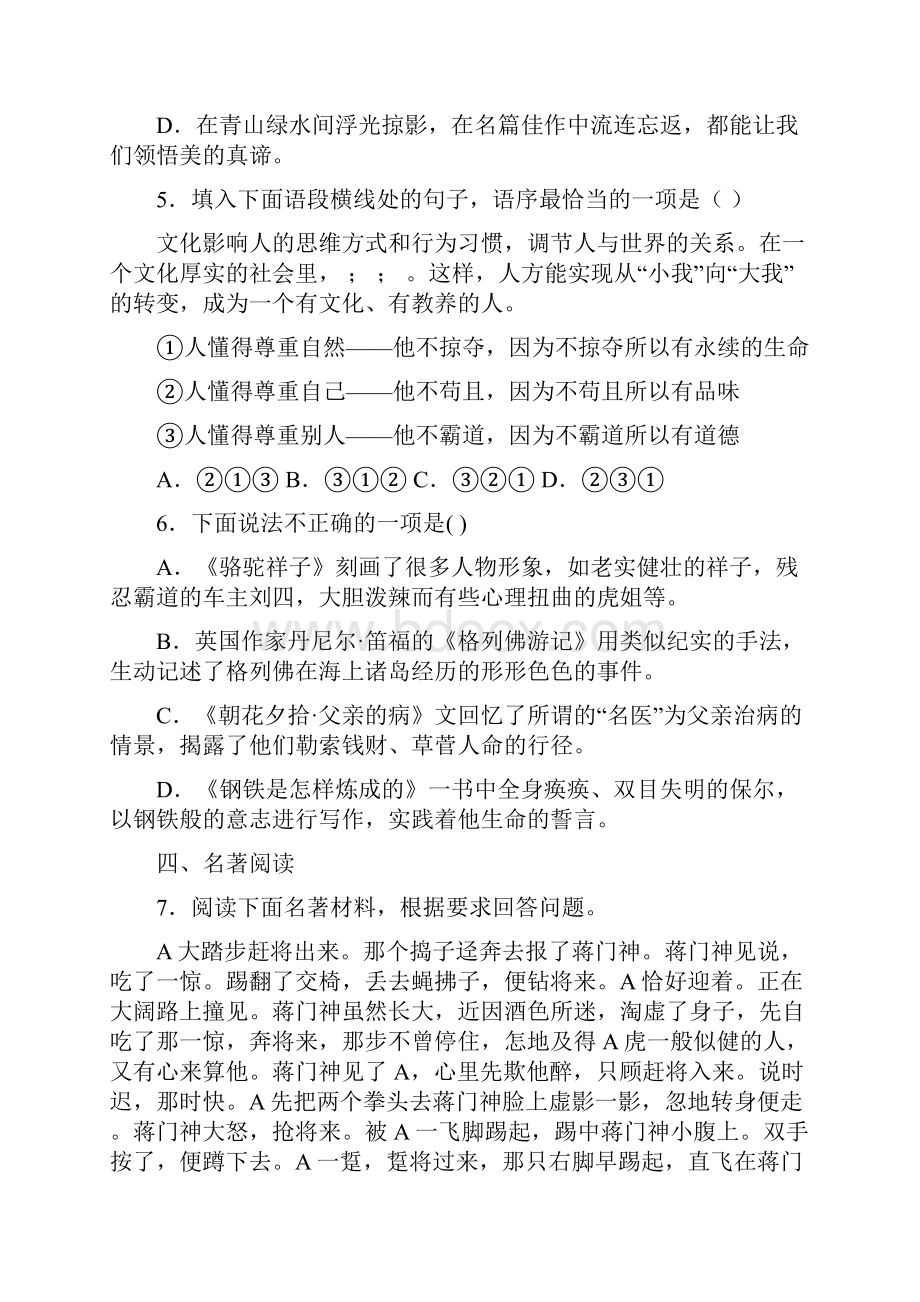 江苏省东台市届九年级第二学期综合检测语文试题.docx_第3页