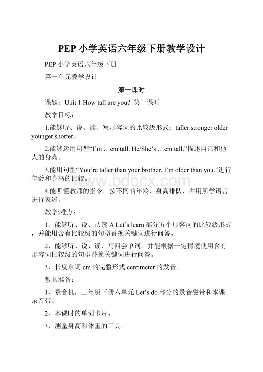 PEP小学英语六年级下册教学设计.docx_第1页