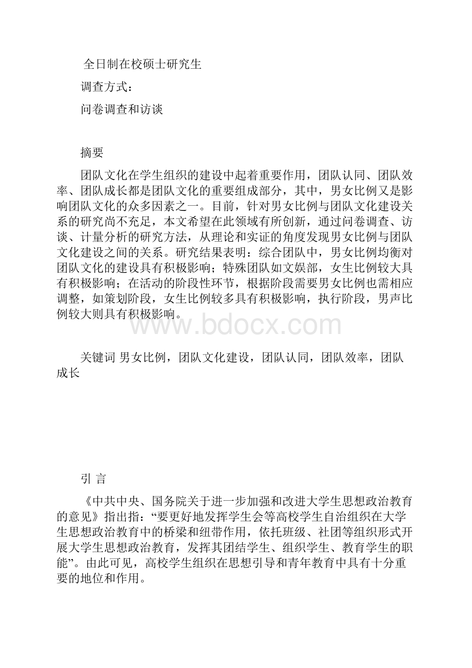 骨干培训调研报告男女比例与团队文化建设.docx_第2页