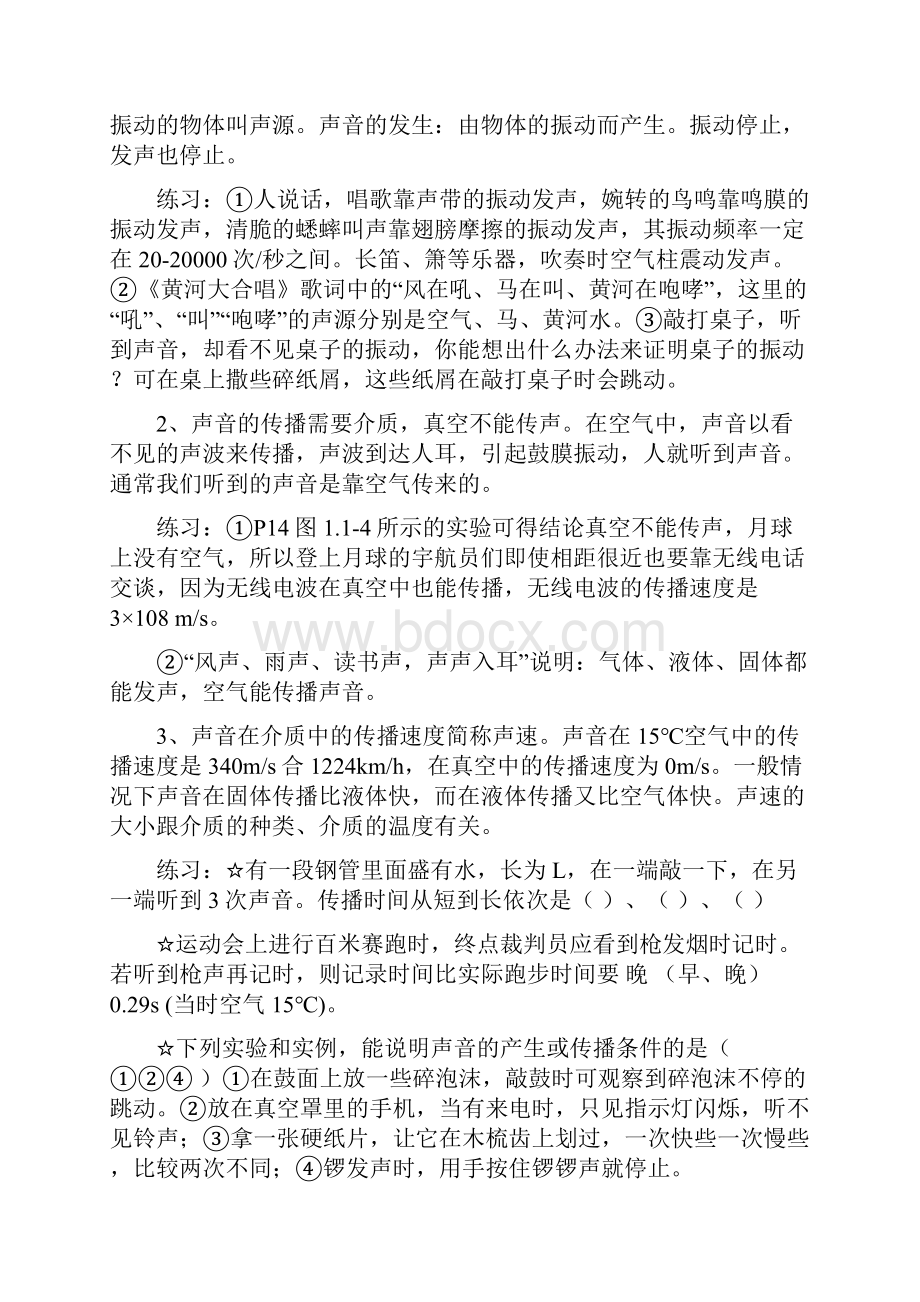 物理知识点.docx_第2页