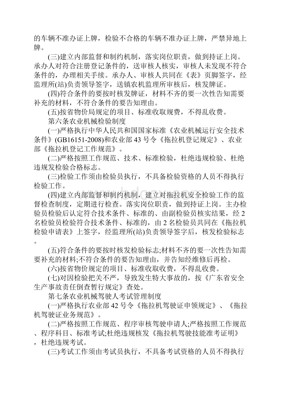 农业机械安全工作管理制度范本.docx_第3页