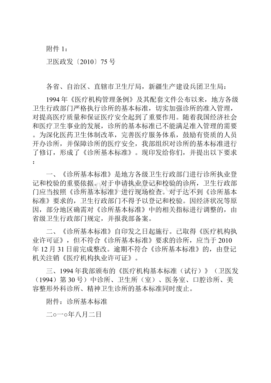 申请设置个体诊所指南.docx_第3页