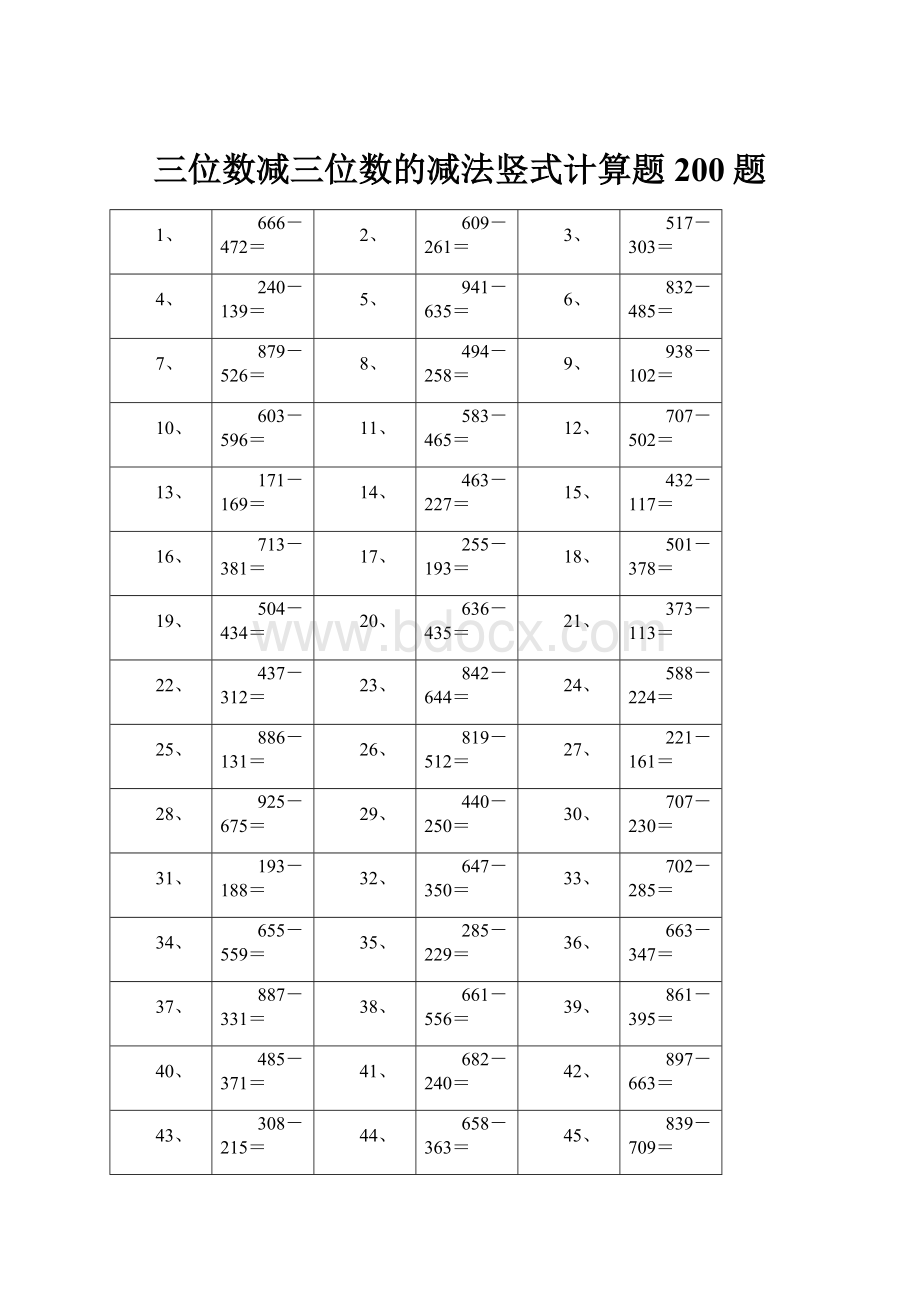 三位数减三位数的减法竖式计算题200题.docx_第1页