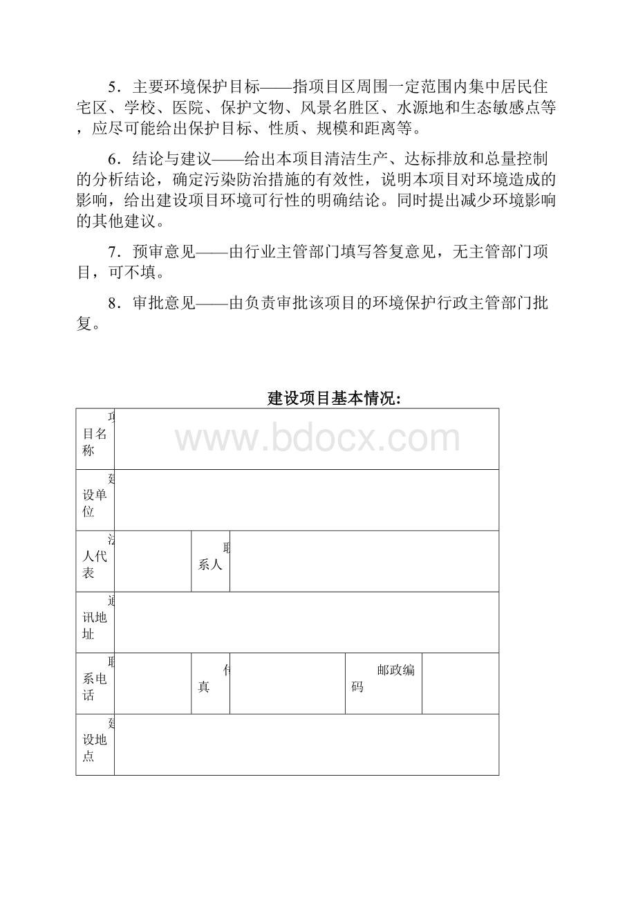 化妆品生产项目环境评估报告.docx_第2页