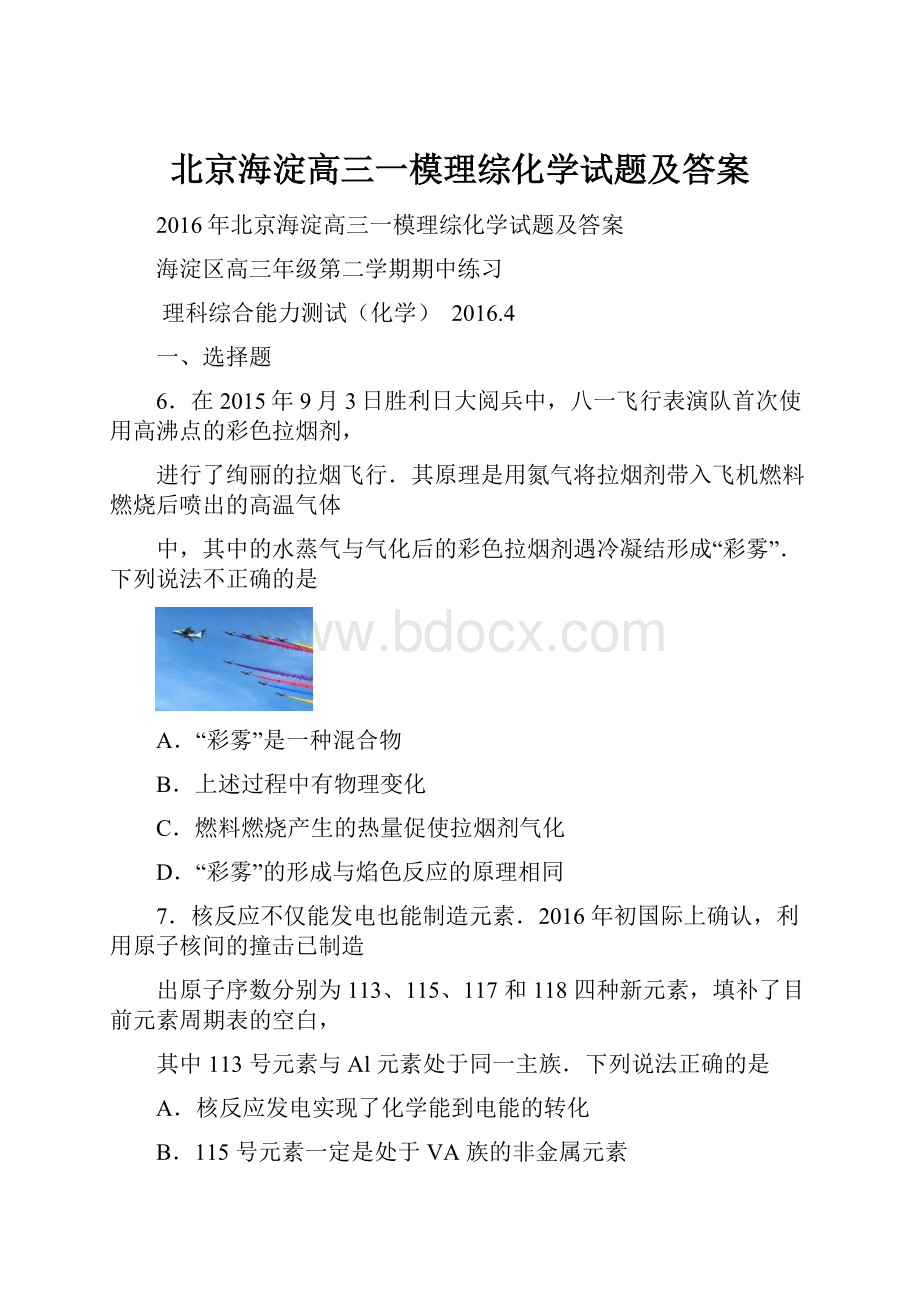 北京海淀高三一模理综化学试题及答案.docx