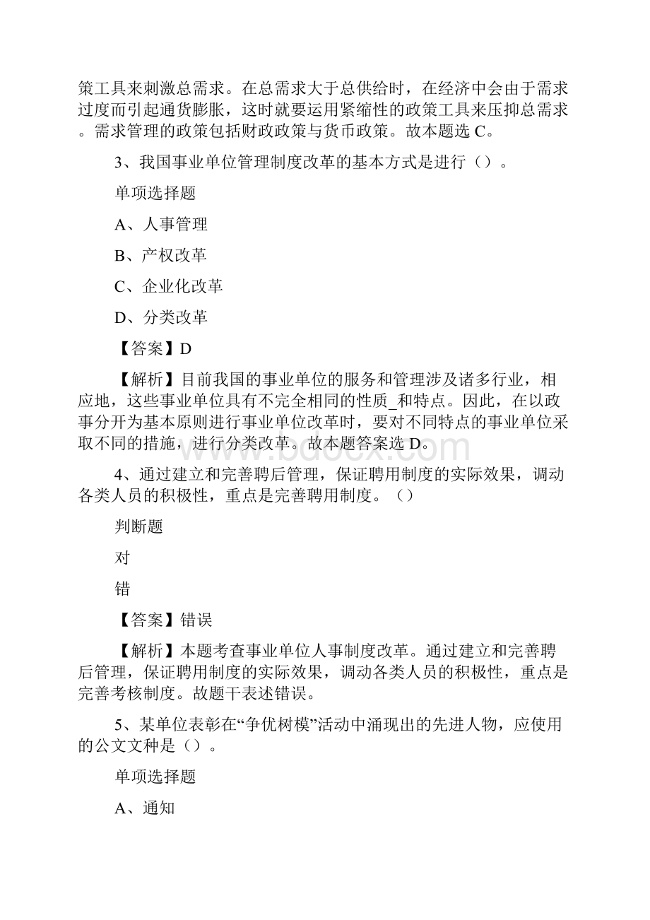 舟山群岛新区人才储备中心赴中国石油大学招聘试题及答案解析 doc.docx_第2页